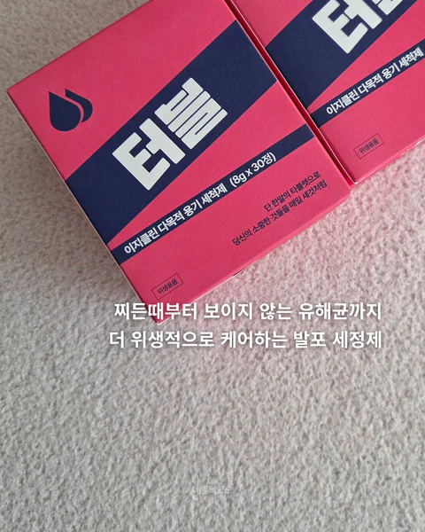 터블 발포세정제