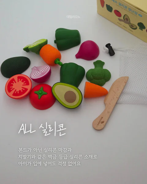 물노리 실리콘 주방놀이 채소 장난감