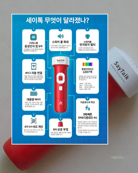 5세대 세이톡/ 4세대 세이펜