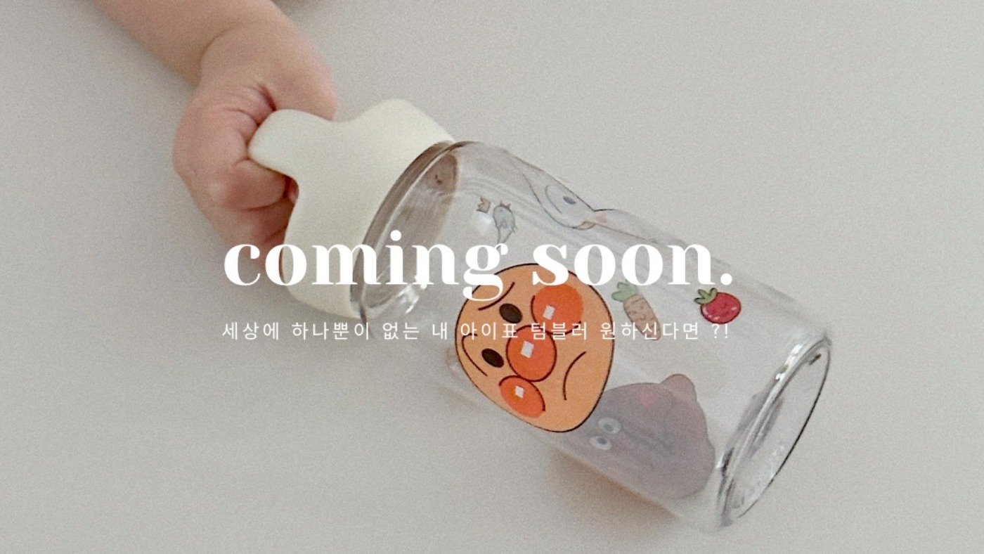 관리하기 쉬운 나만의 조지루시 텀블러
