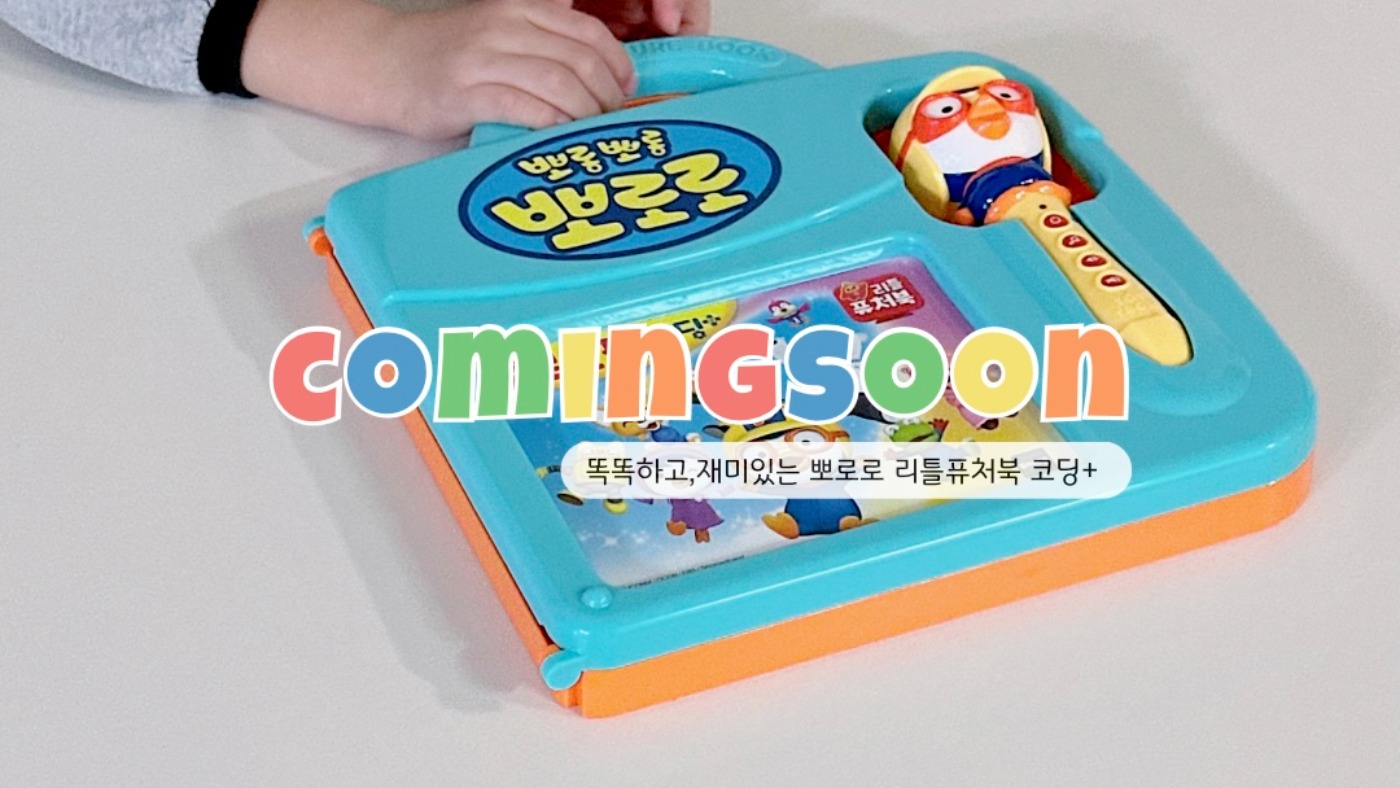 아이와 교감하는 리틀퓨처북